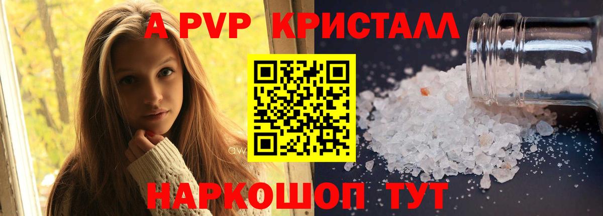 Альфа ПВП VHQ Советск