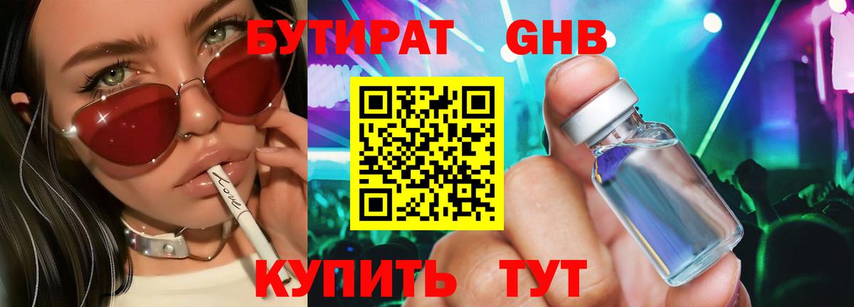 Советск  Бутират  Вход с VPN  Бутират бутик 