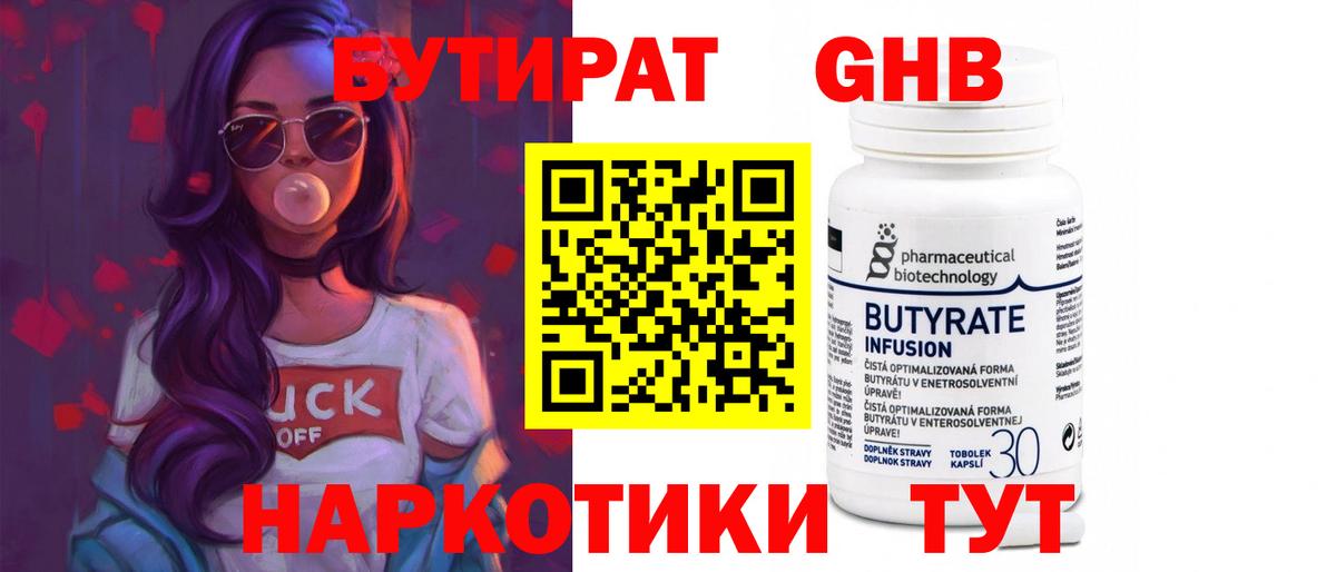 Бутират буратино Советск