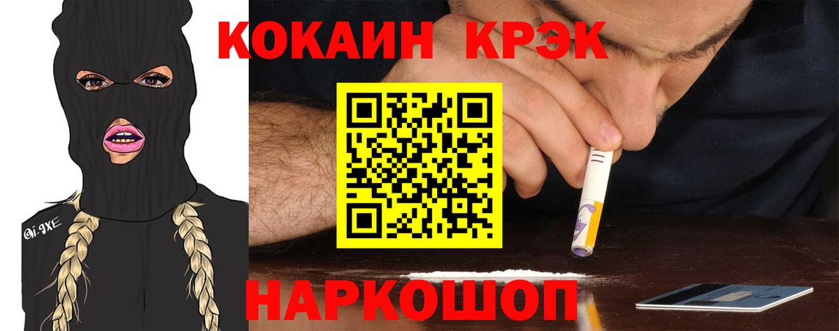 КОКАИН  КОКАИН 99%  Вход с VPN  Cocaine Колумбийский  Советск 