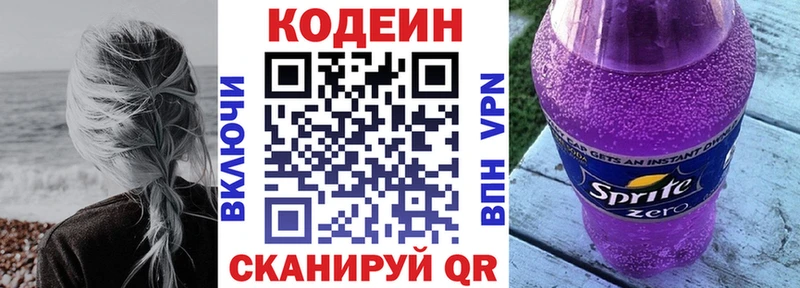 Кодеин Purple Drank  Советск 