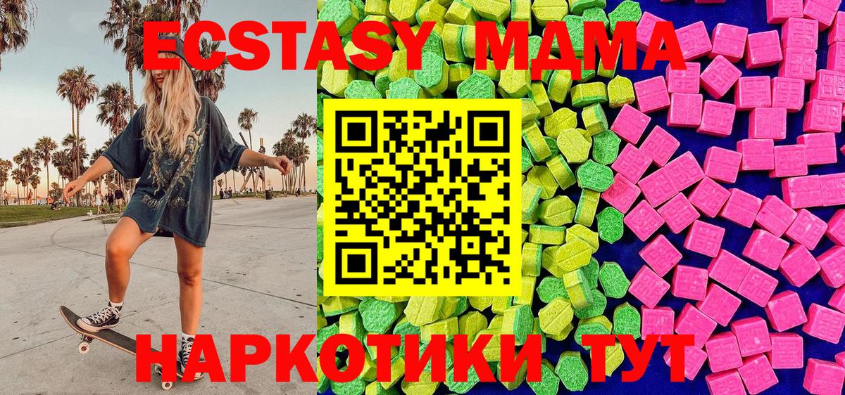 ЭКСТАЗИ MDMA Советск