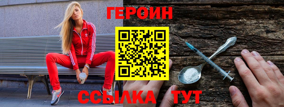 ГЕРОИН герыч Советск