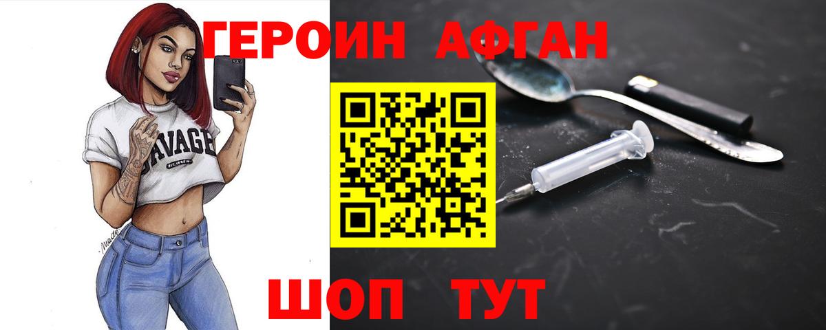 Советск  Героин хмурый  Вход с VPN 