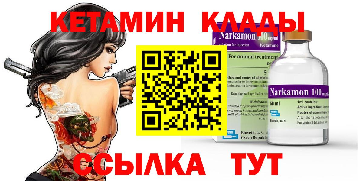 Кетамин VHQ Советск