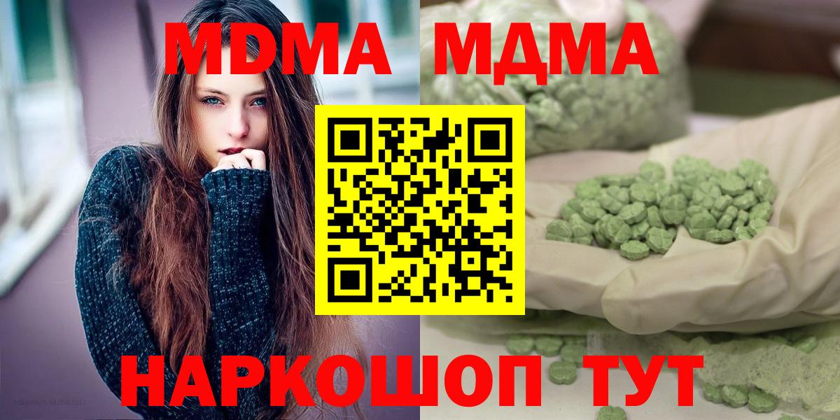 MDMA  Вход с VPN  МДМА молли  Советск  МДМА crystal 