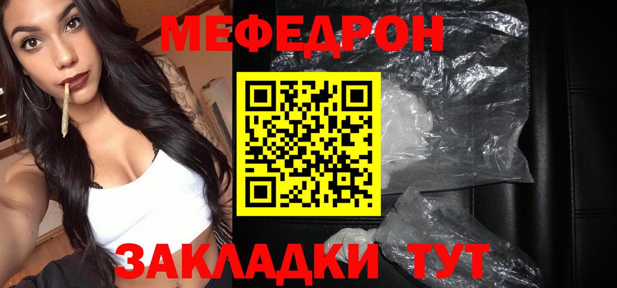 Меф  Советск