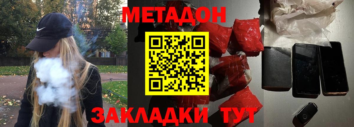 Метадон кристалл  Вход с VPN  МЕТАДОН VHQ  Советск 
