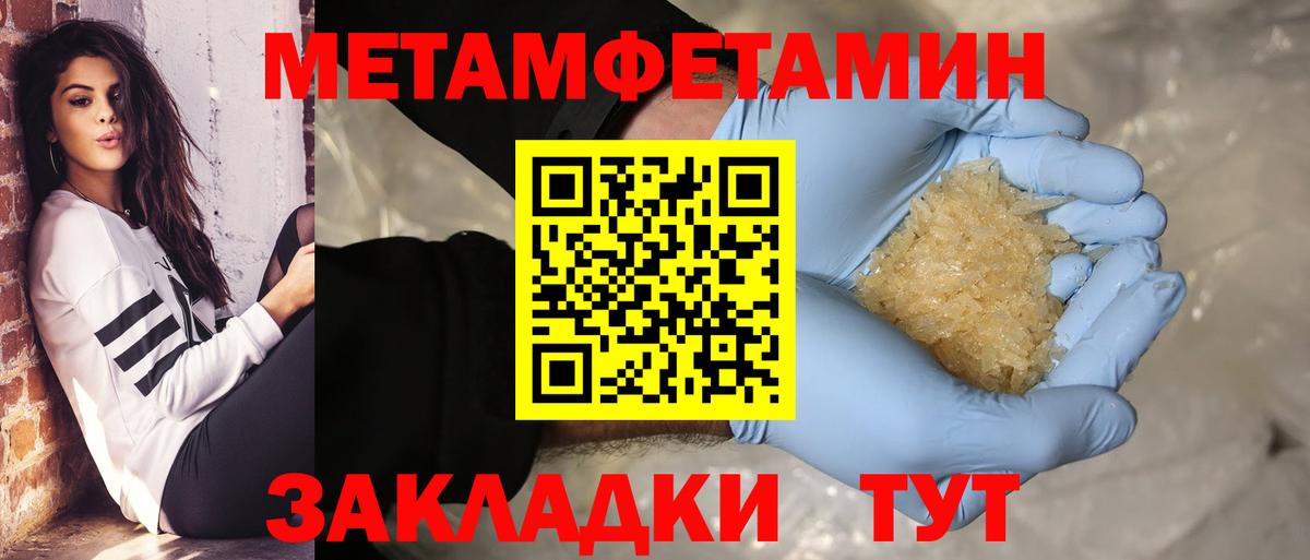 МЕТАМФЕТАМИН пудра  Вход с VPN  МЕТАМФЕТАМИН пудра  Советск 